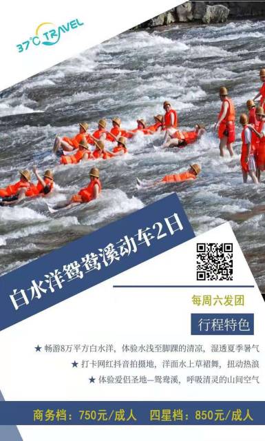 9月| 亲水天堂白水洋、爱侣圣地鸳鸯溪动车2日游