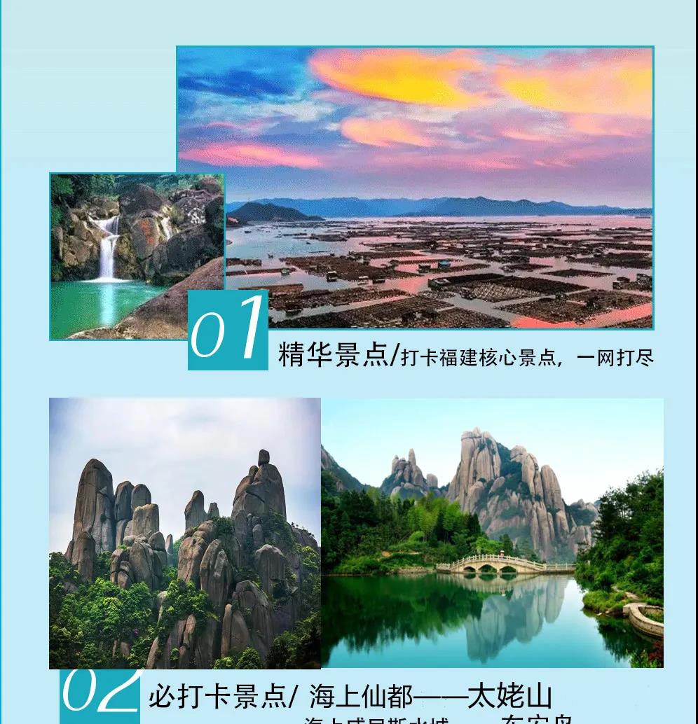 FP701-【撒欢白水洋·嗨玩霞浦100%纯玩】2021霞浦滩涂摄影、太姥山、白水洋、鸳鸯溪、九鲤溪、榕枫公园、下尾岛、